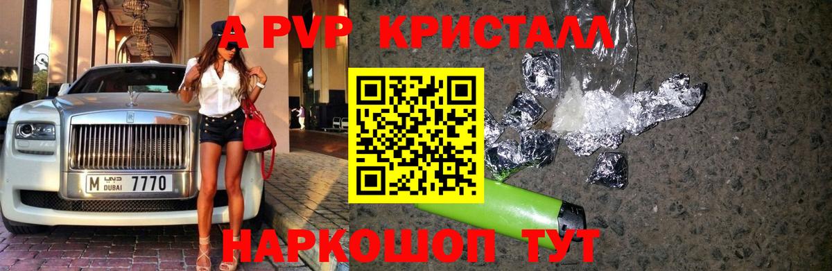 Малгобек  где купить наркоту  Вход с VPN  A-PVP Crystall  A-PVP VHQ  А ПВП 