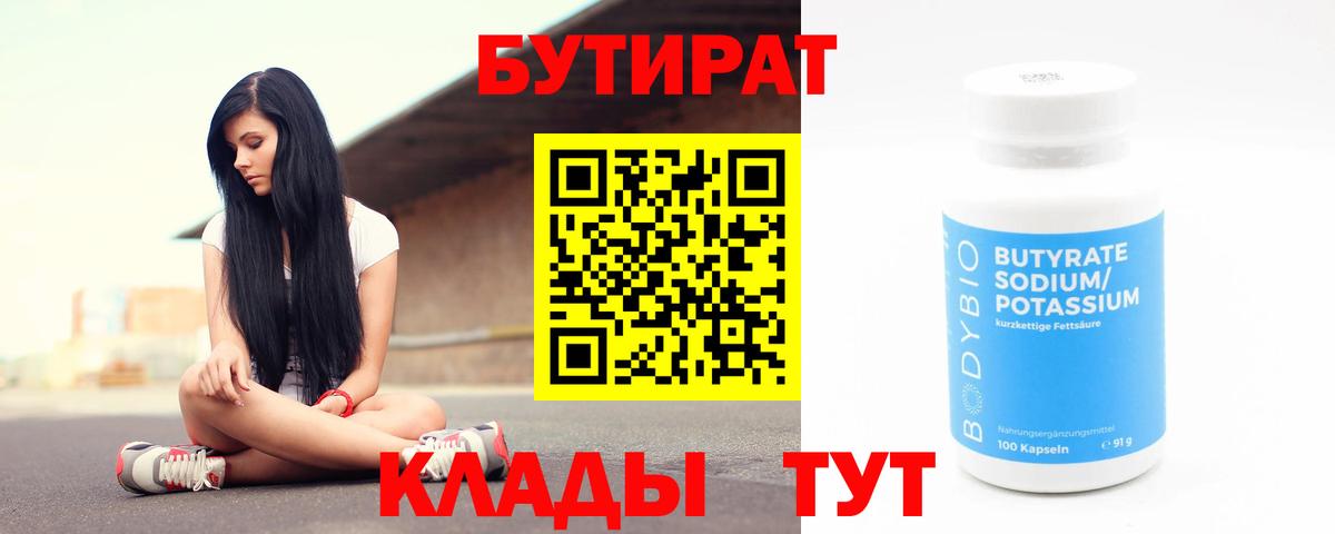 Малгобек  Бутират оксана  Вход с VPN 