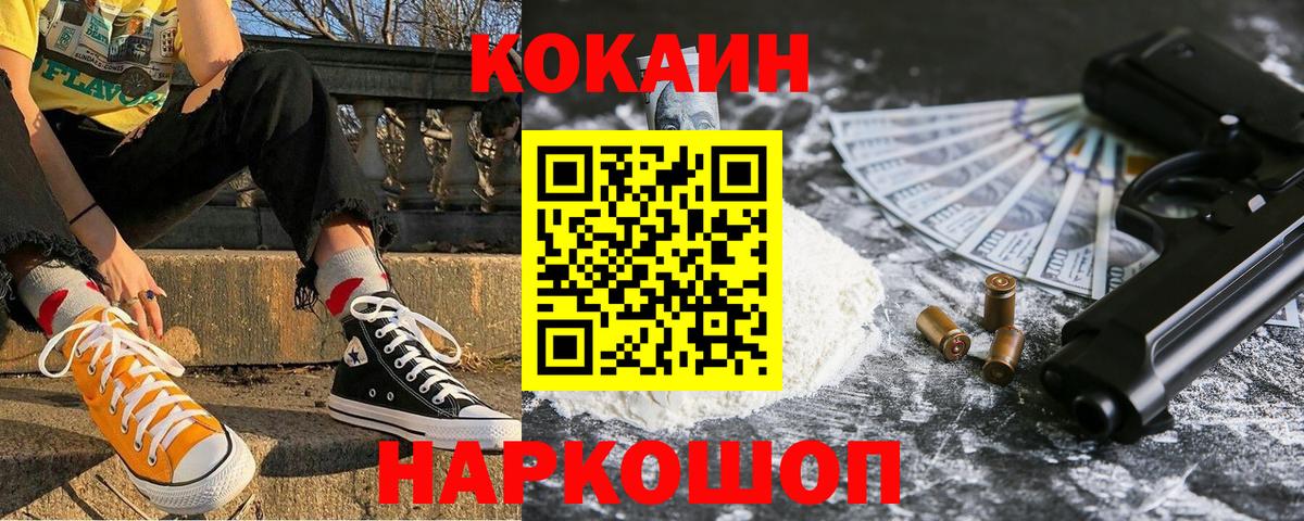 КОКАИН Перу  COCAIN Колумбийский  Вход с VPN  Малгобек 