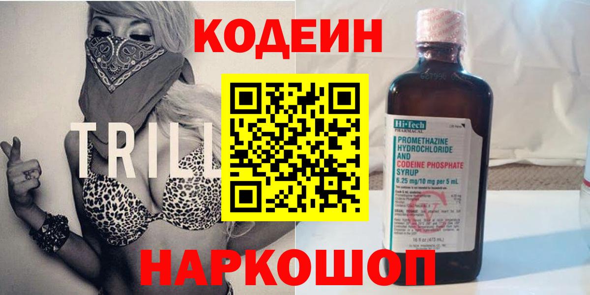 Codein напиток Lean (лин)  где купить наркоту  Малгобек  Вход с VPN 