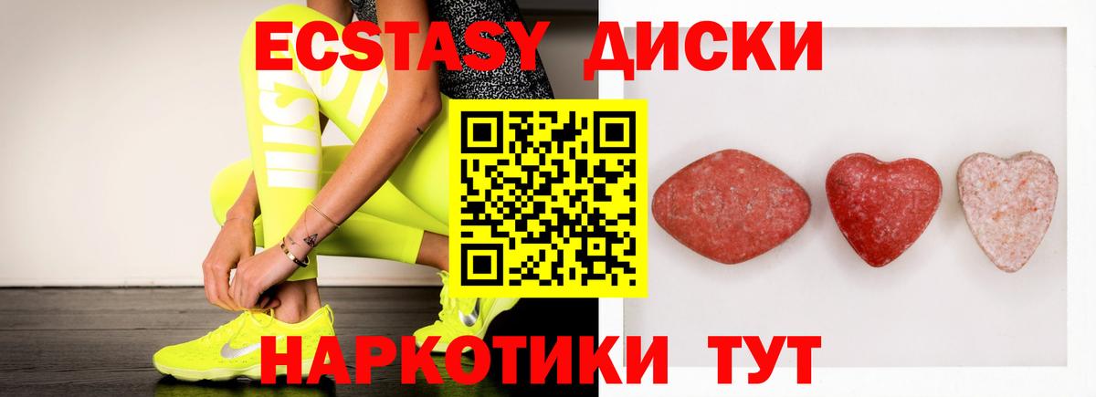 Ecstasy таблы Малгобек