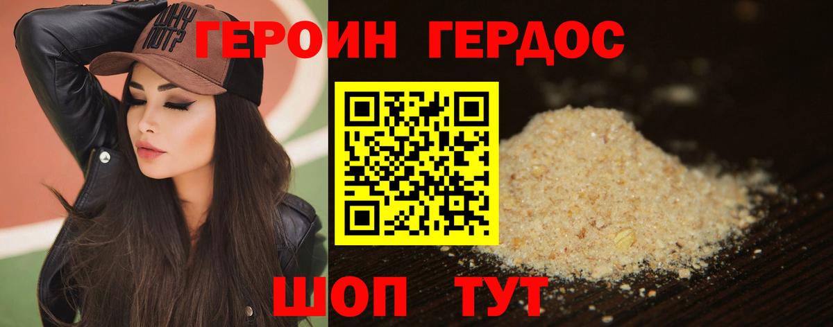 ГЕРОИН белый Малгобек