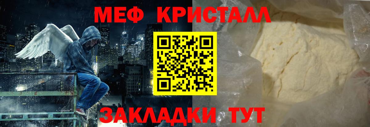 МЯУ-МЯУ  МЯУ-МЯУ мука  МЯУ-МЯУ  Вход с VPN  Малгобек  Меф кристаллы 