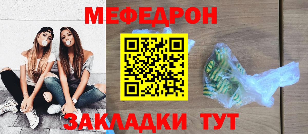Меф мяу мяу Малгобек