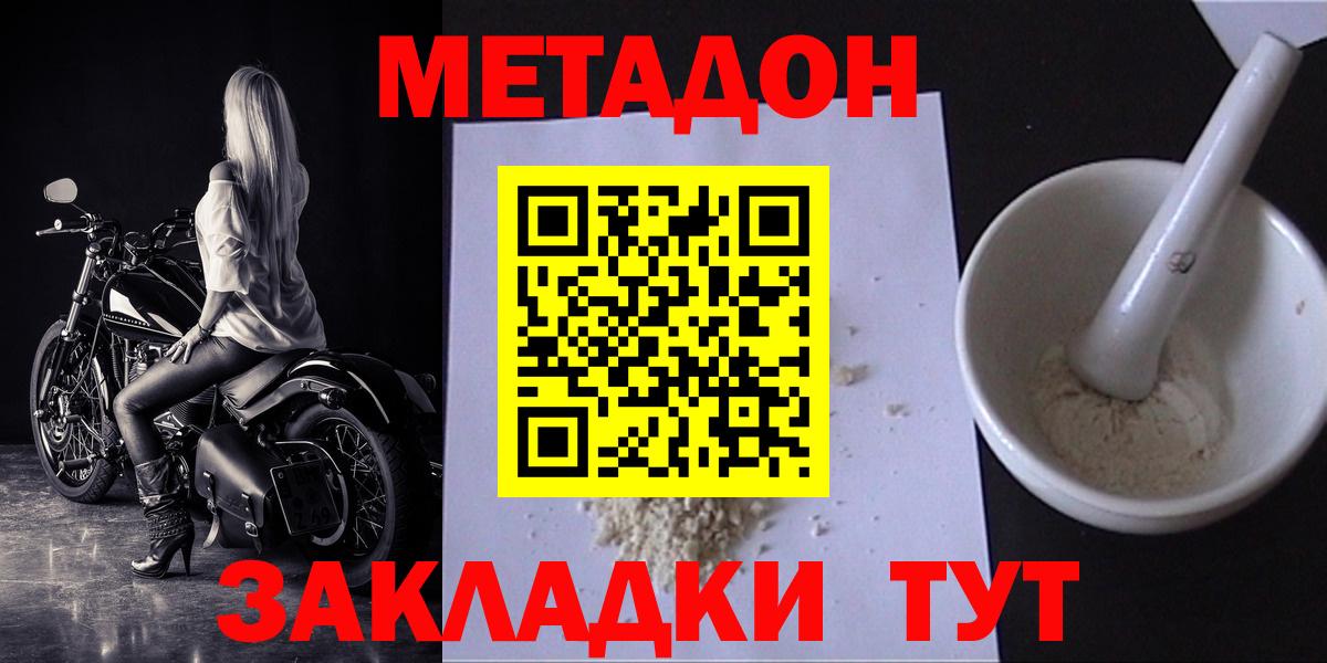 Метадон methadone Малгобек