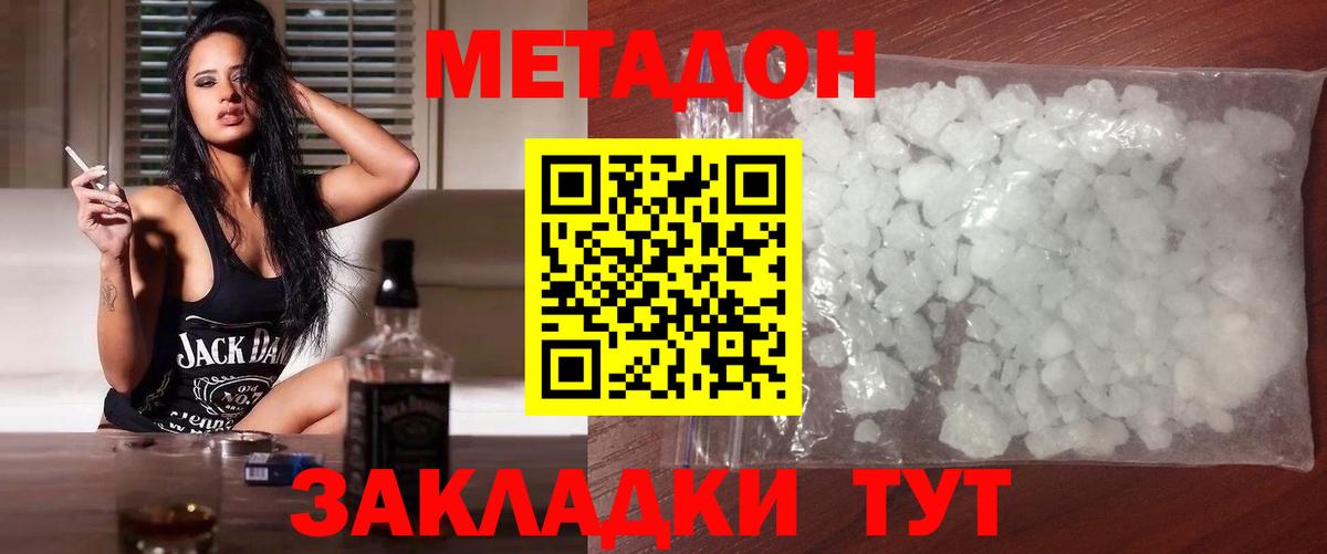 Малгобек  МЕТАДОН кристалл  Вход с VPN 