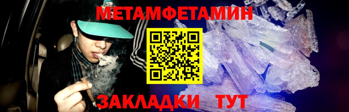 МЕТАМФЕТАМИН Methamphetamine Малгобек